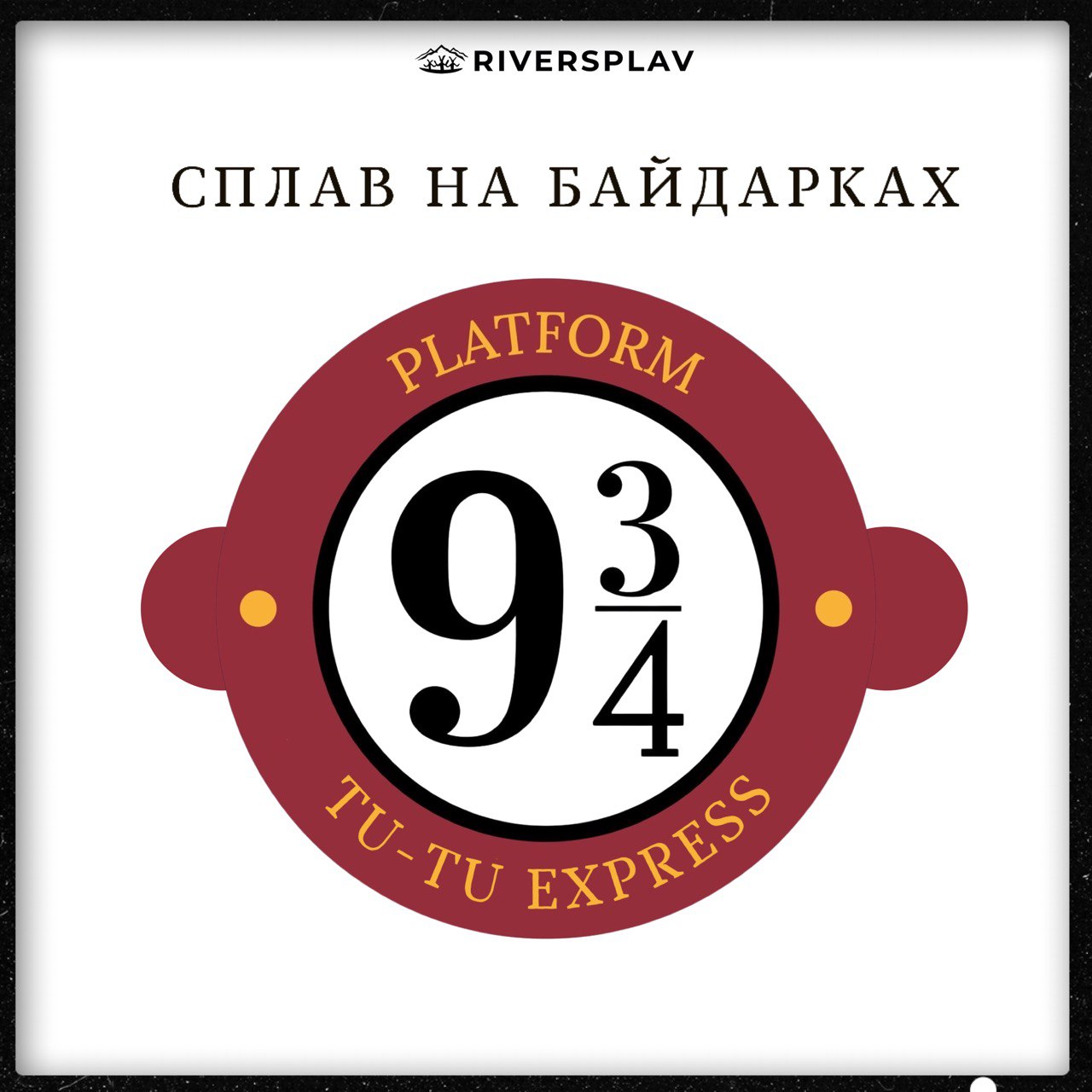 Гарри Роттер сплав