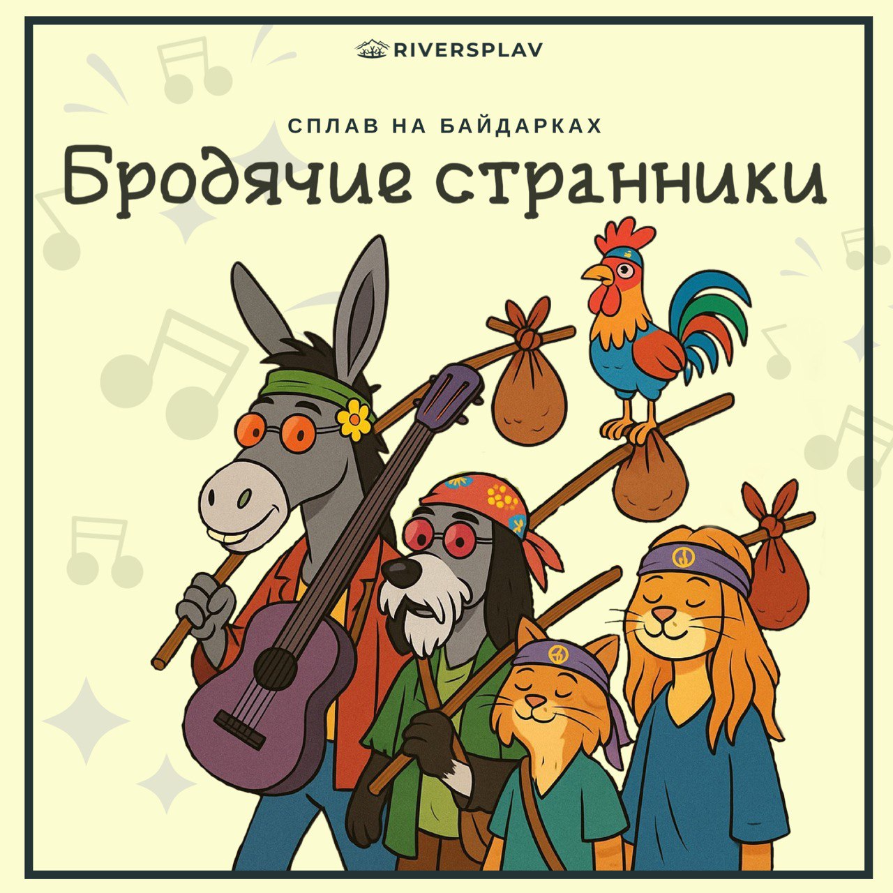 Музыкальный сплав